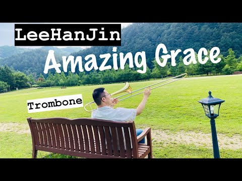 트롬본 연주 (이한진)-Amazing grace, 은혜